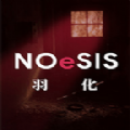 NOESIS羽化