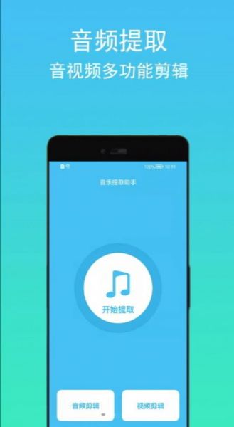 音频音乐提取