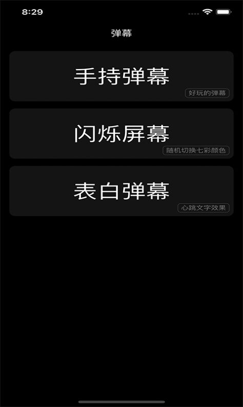 闪屏弹幕截图