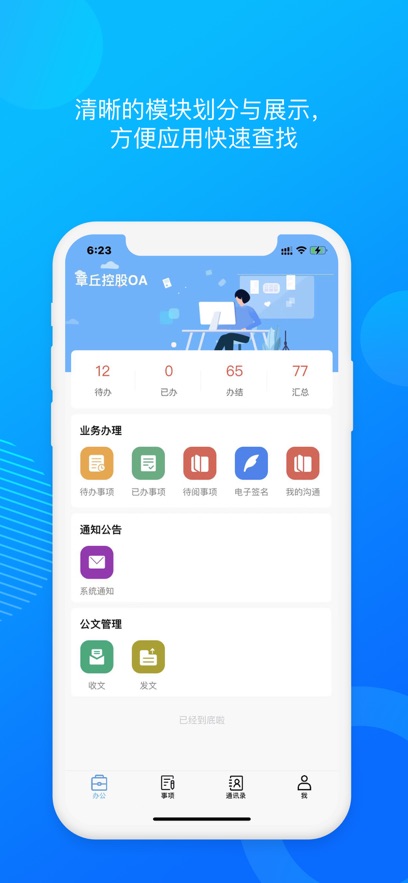 章丘控股OA