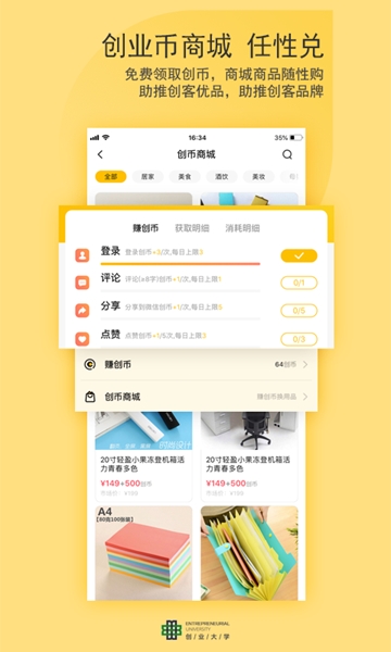 创业大学截图