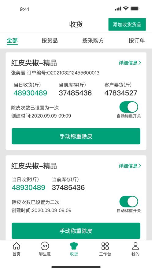 菜多富合作社端