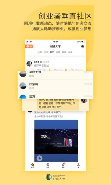 创业大学截图