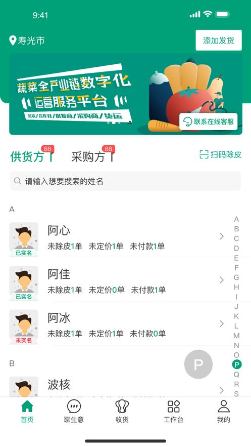 菜多富合作社端