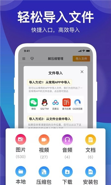 解压缩管理截图