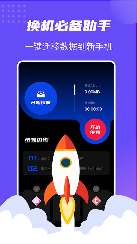 互转迁移助手