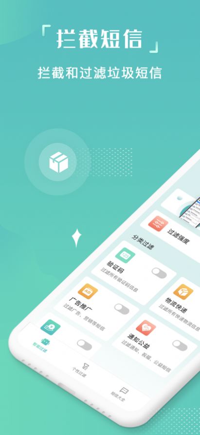 肥猫拦短信截图