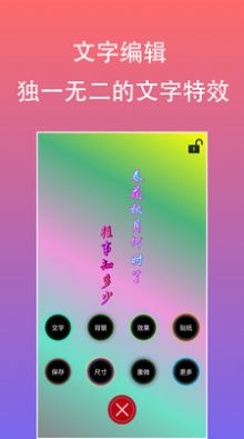 原图片编辑字体截图