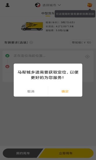 马帮城乡送截图