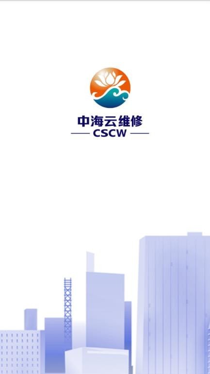 中海云维修截图