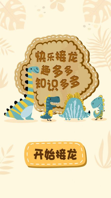 成语接龙猜词