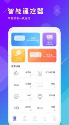 万能智能电视空调遥控器截图