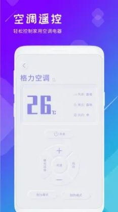 万能智能电视空调遥控器截图