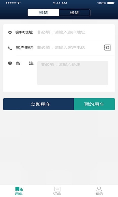 煜阳商配客户端截图