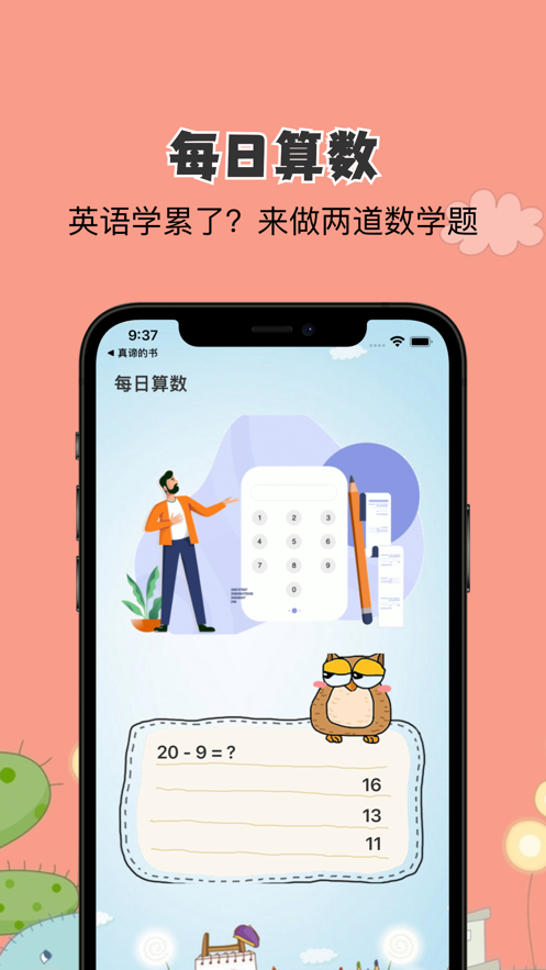 英语跟读