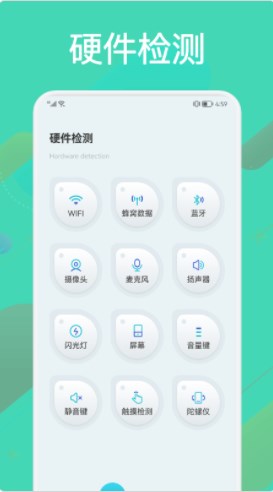 硬件检测大师截图