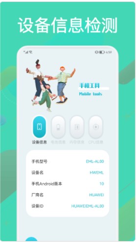 硬件检测大师截图