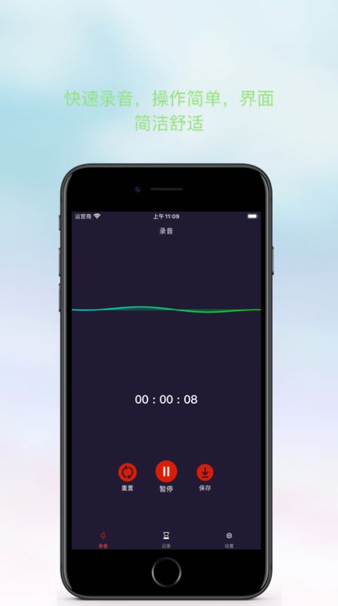 天天录音截图