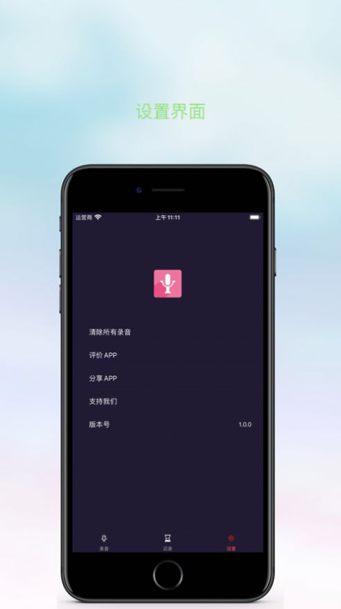 天天录音截图