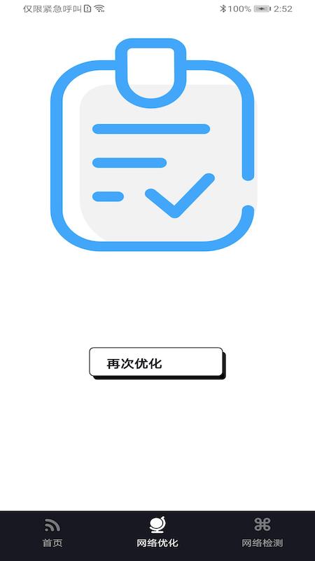 WiFi富贵宝截图