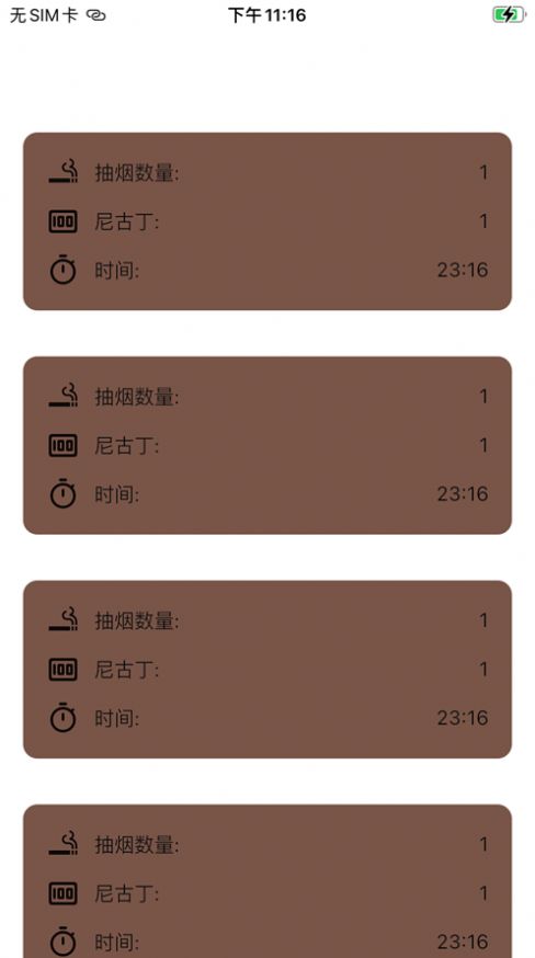 大师兄记烟app