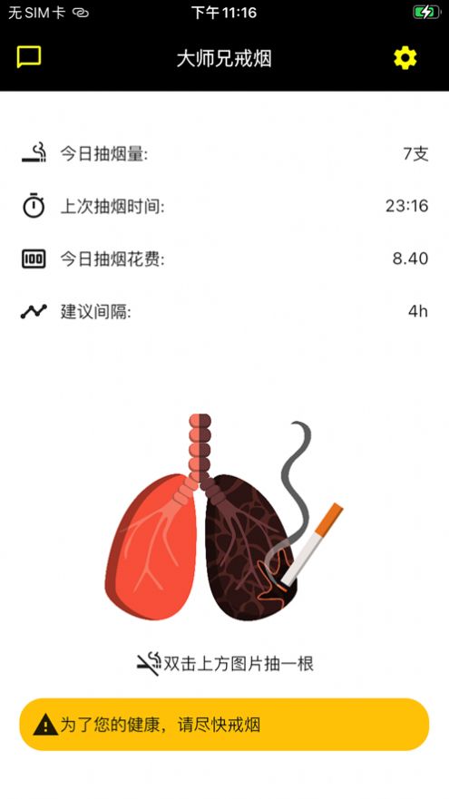 大师兄记烟app