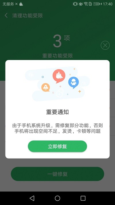 手机强力清理助手截图