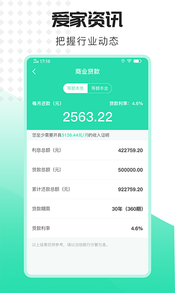 爱家房贷计算器截图