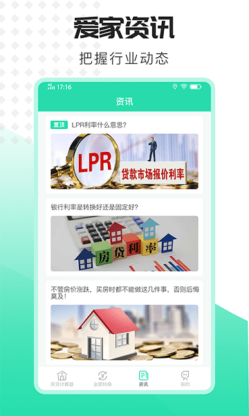 爱家房贷计算器截图