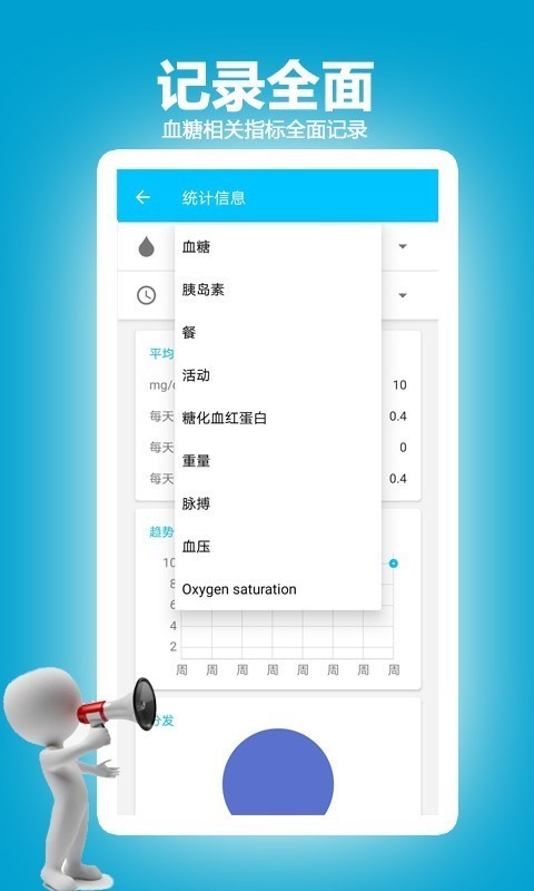 血糖小管家截图