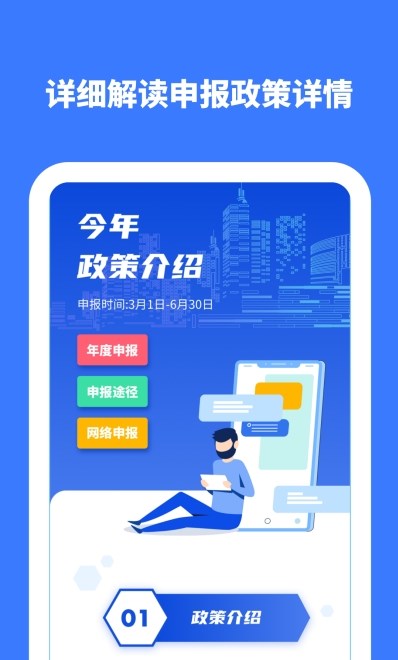 个税所得税计算截图