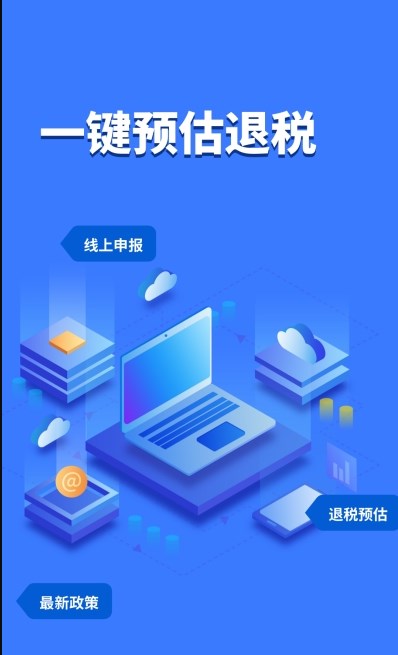 个税所得税计算截图