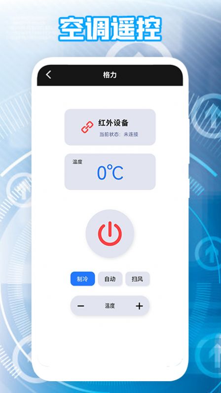 盒子遥控器截图