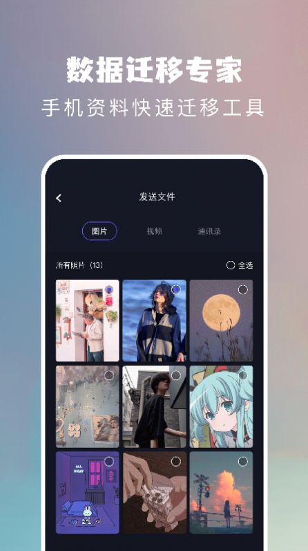 一键手机换机大师截图