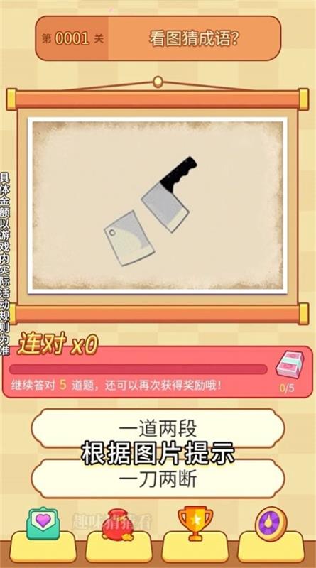 趣味猜猜看