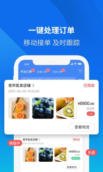 云分销商户端截图