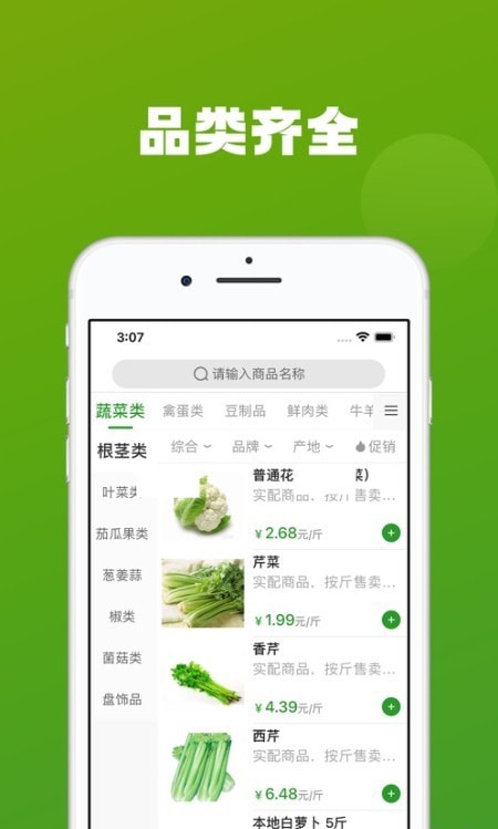 菜特批农贸版截图