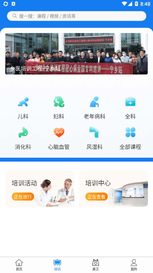 掌上医讯基层版截图