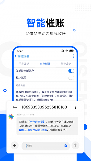 七色米库存管理进销存截图