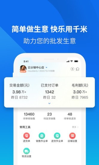 云分销商户端截图