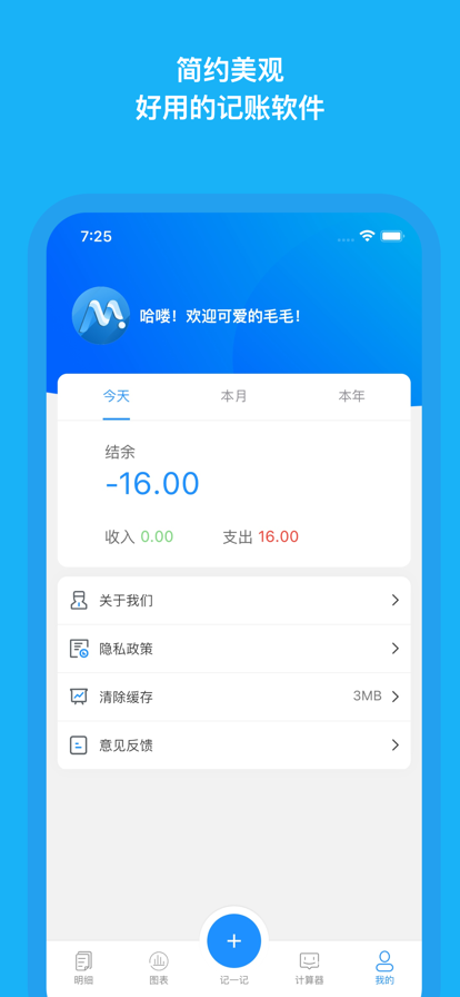 毛毛记账本