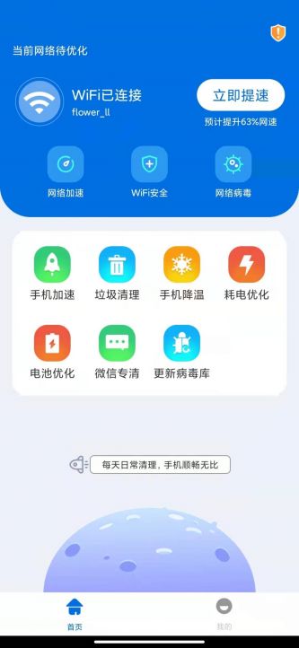 免流亮WiFi截图