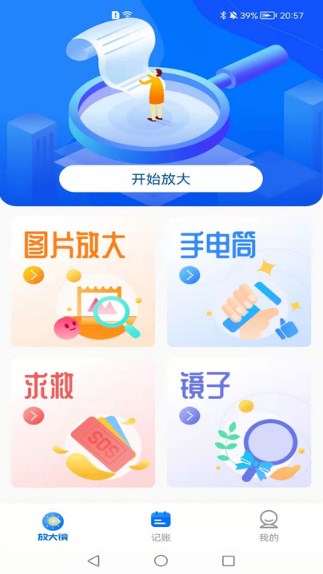 览阅放大镜截图