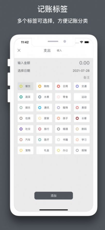 树轴记账
