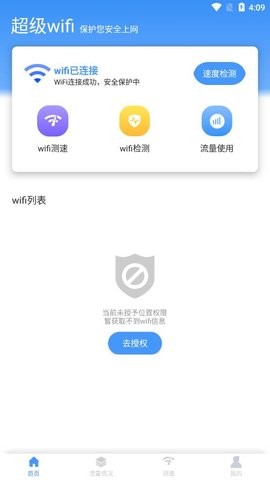米哈游超级wifi截图