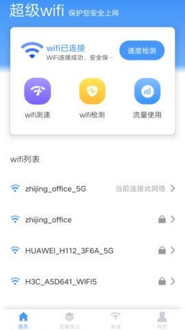 米哈游超级wifi截图