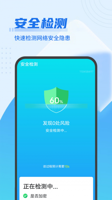 数数wifi闪电连接