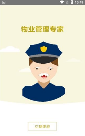 全和智管截图