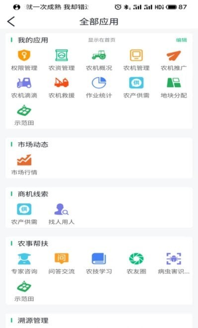 邹平掌上智农截图