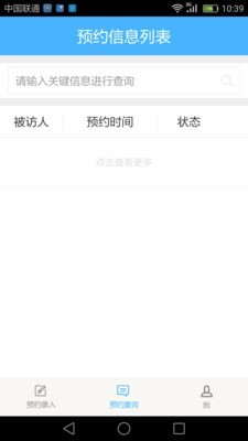 来访预约
